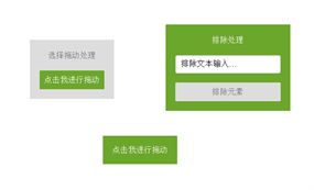 jQuery鼠标拖拽插件tinyDraggable